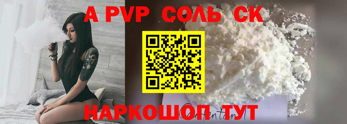 Alpha PVP Соль  A PVP крисы CK  Alpha-PVP VHQ  Alpha PVP  Реж  Вход с VPN 