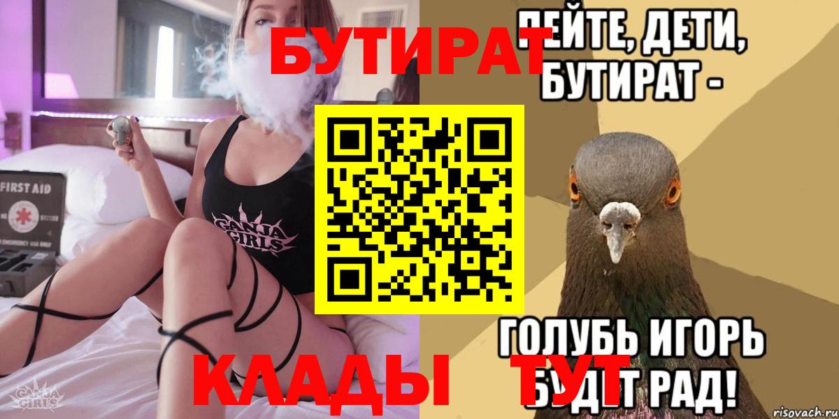 Бутират вода  Вход с VPN  Реж 