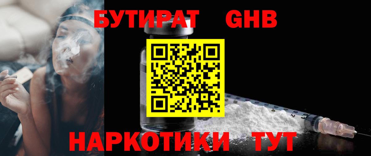 БУТИРАТ 1.4BDO Реж