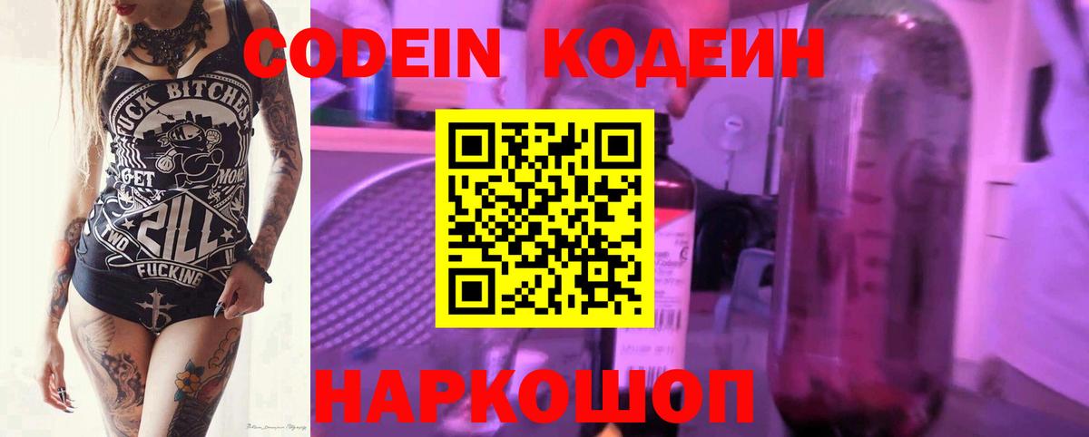 Codein Purple Drank Реж