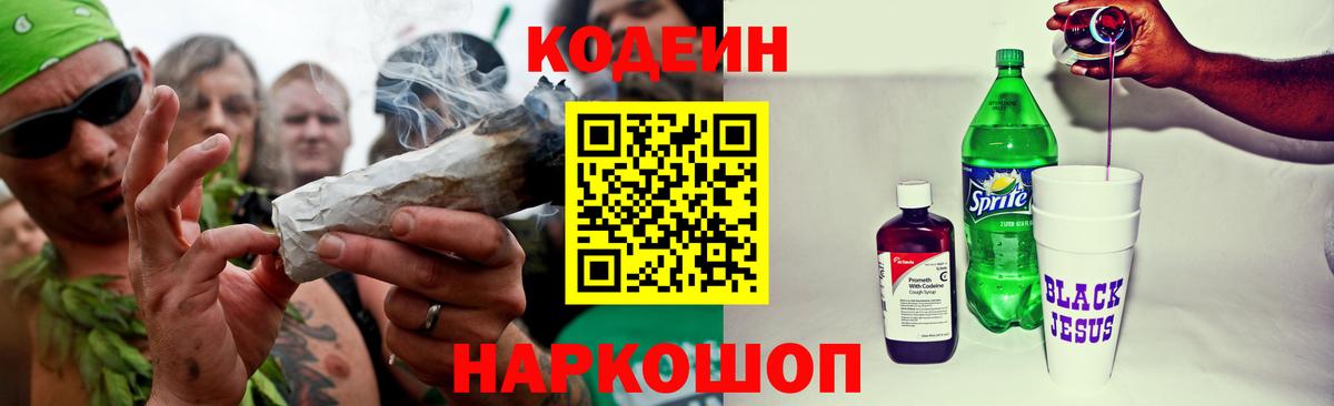 Кодеин Purple Drank  Кодеиновый сироп Lean напиток Lean (лин)  Вход с VPN  Реж 