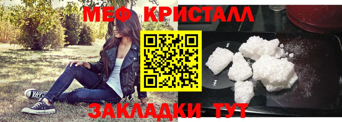 Меф кристаллы Реж